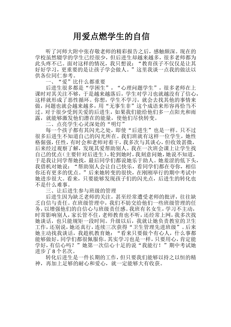 关于后进生的转化_第1页