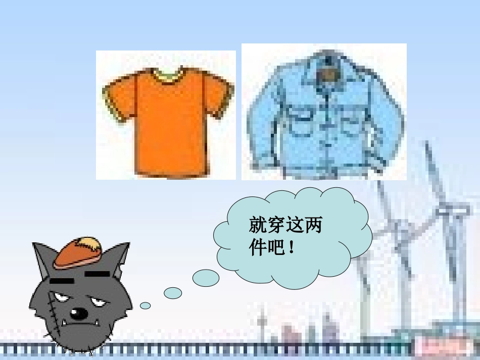 课件_数学广角]_第3页