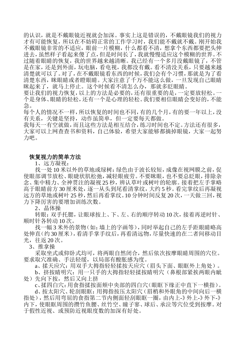 教大家不用戴眼镜-治疗近视的好方法_第2页