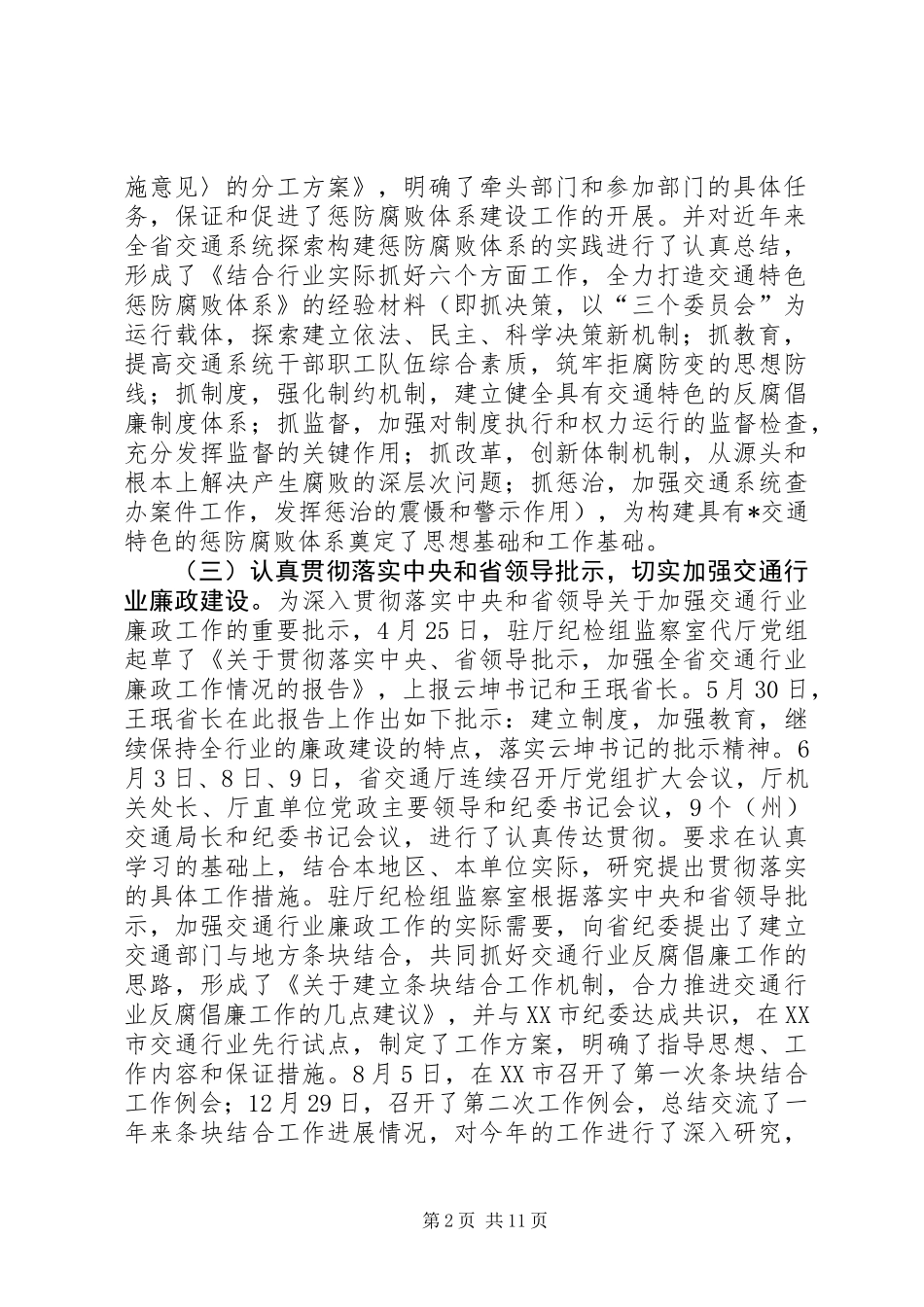 交通建设商业贿赂会议讲话_第2页