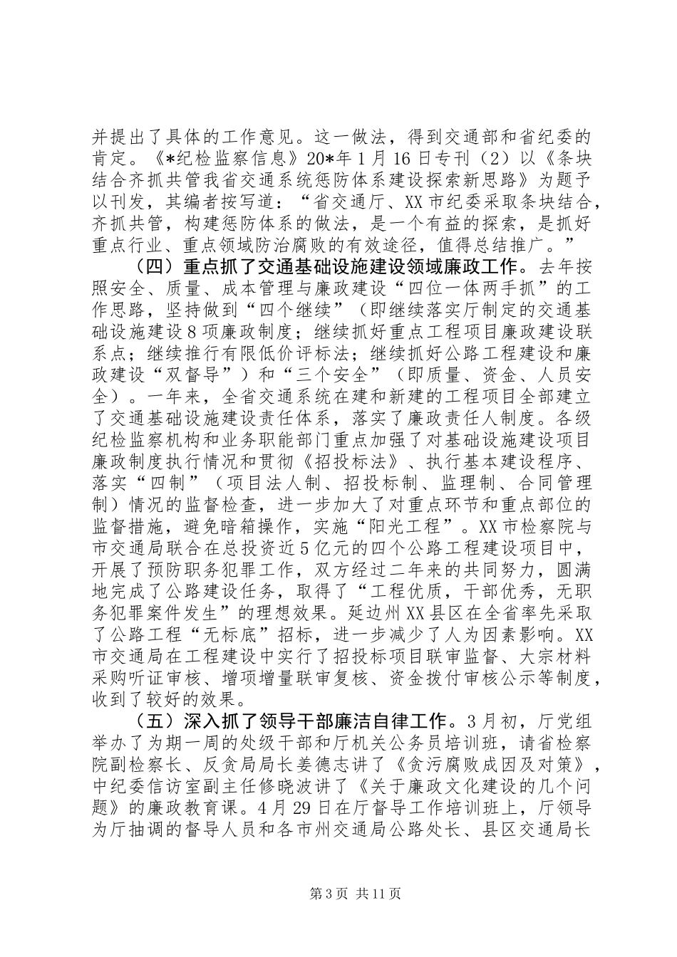 交通建设商业贿赂会议讲话_第3页