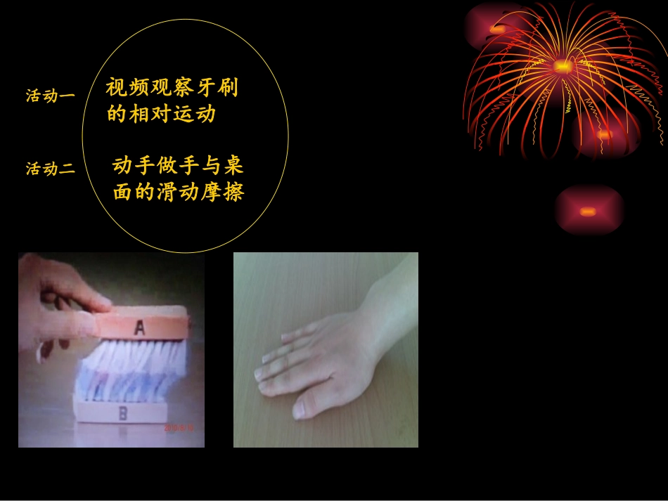 摩擦力上课课件凼底中学邓海_第3页