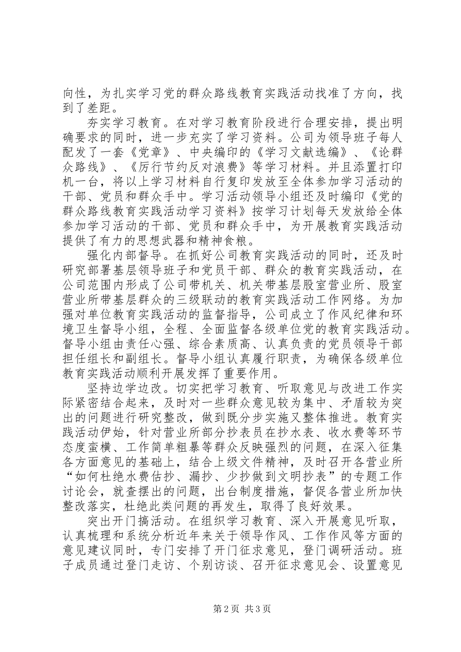 公司开展群众路线教育实践活动汇报材料_第2页