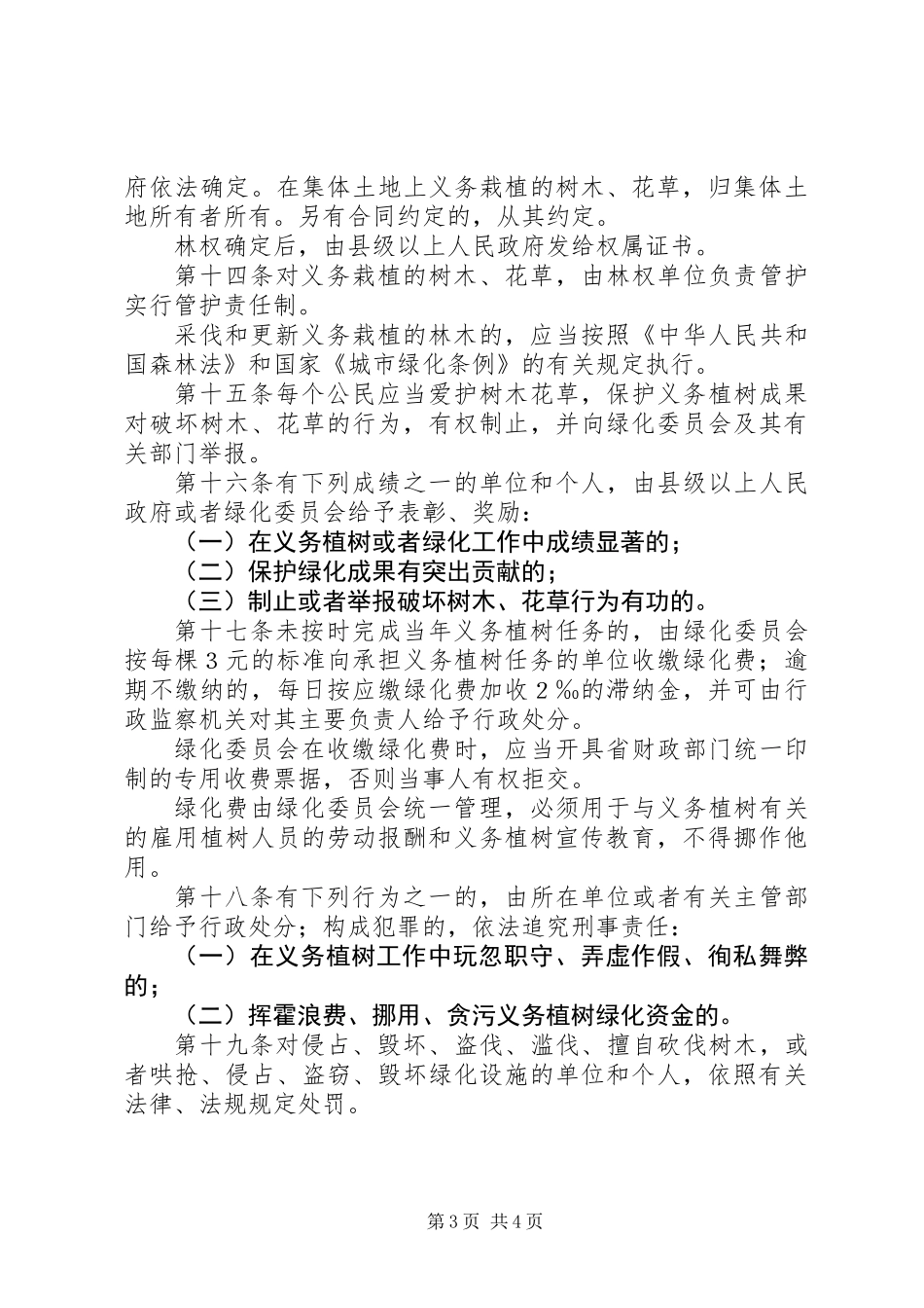 公民义务植树实施制度_第3页