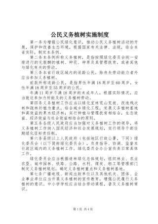 公民义务植树实施制度