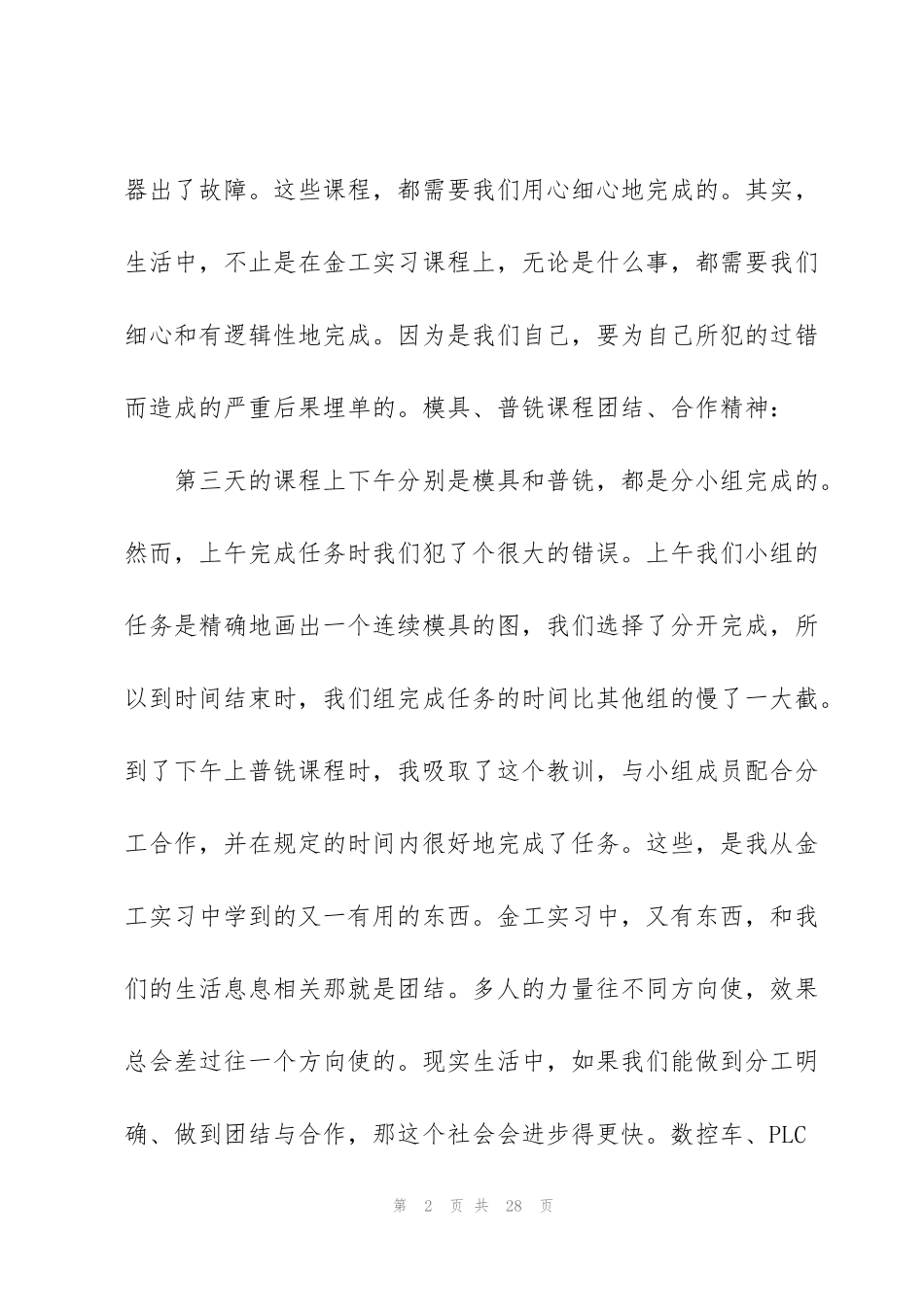 金工实习报告2022_第2页