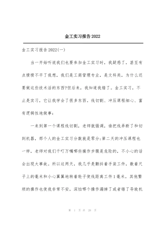 金工实习报告2022