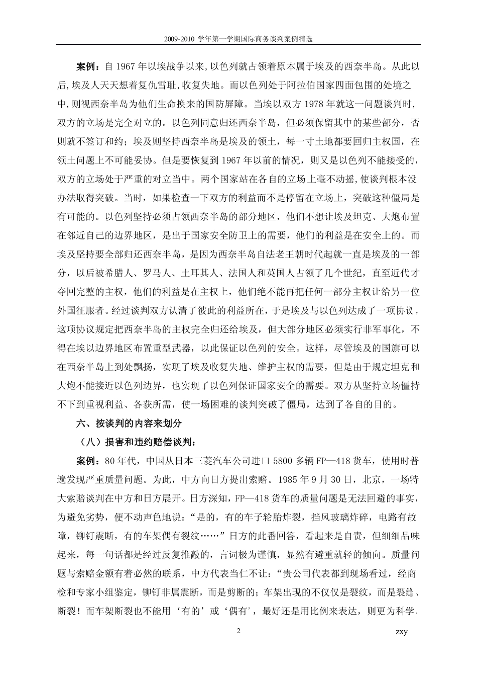 国际商务谈判案例(1)_第2页