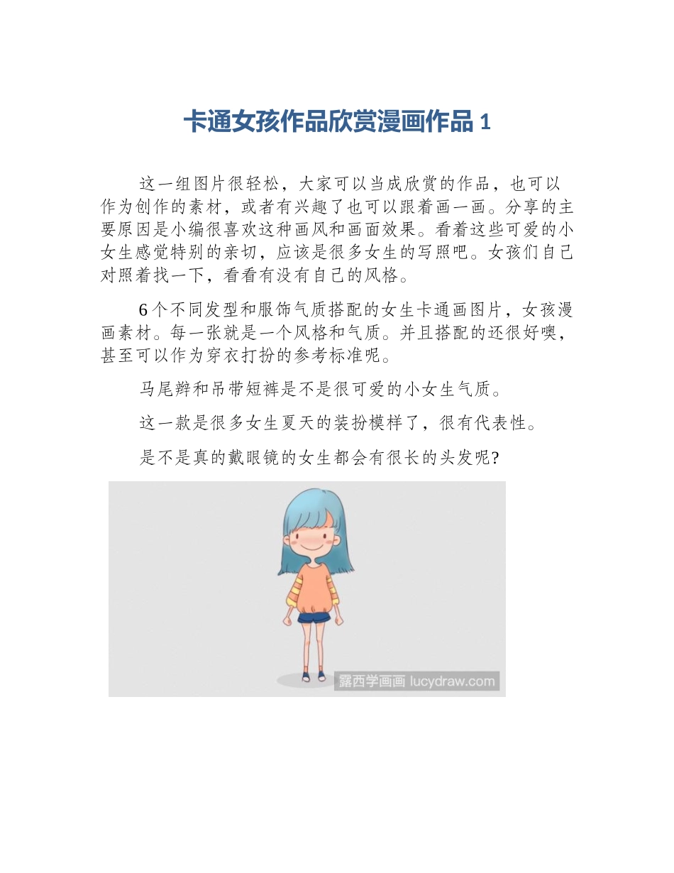 卡通女孩作品欣赏漫画作品1_第1页