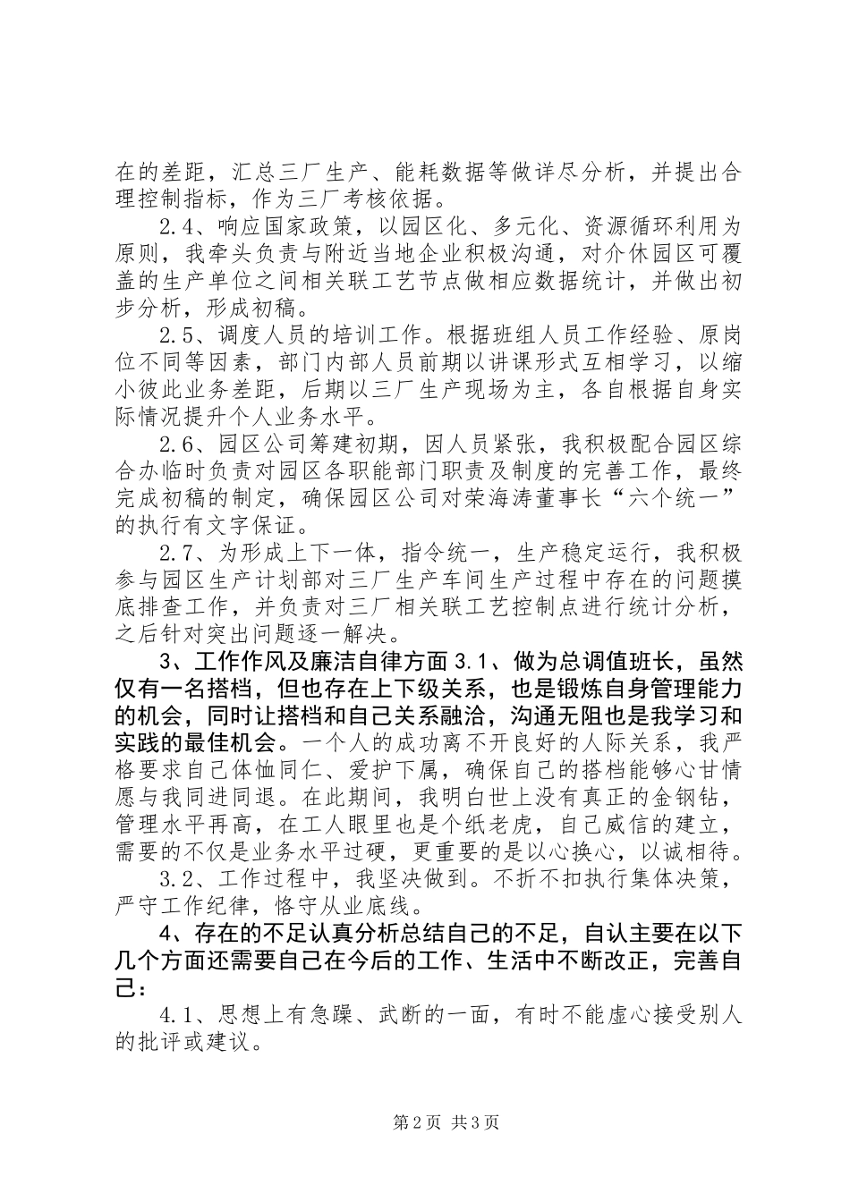 公司生产计划部主管述职述廉报告_第2页