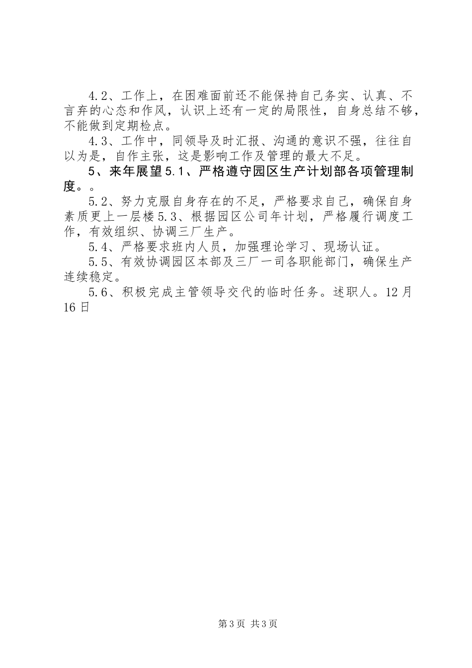 公司生产计划部主管述职述廉报告_第3页