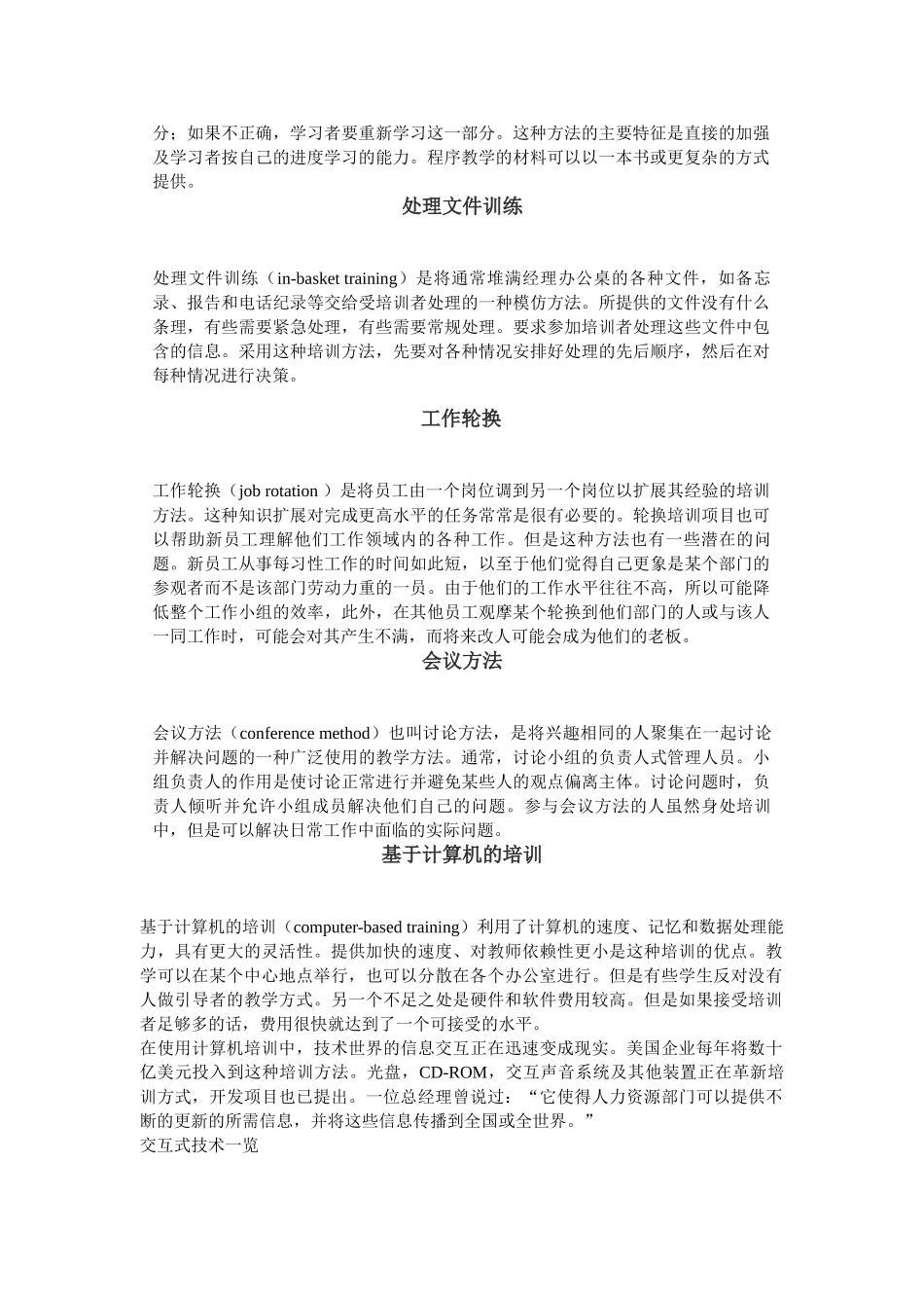 管理人员培训方法介绍_第2页