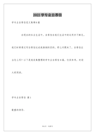 2024学专业自荐信_6