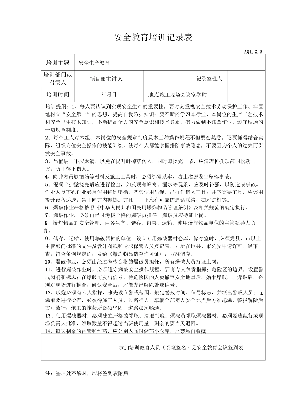 安全教育培训记录表_第2页