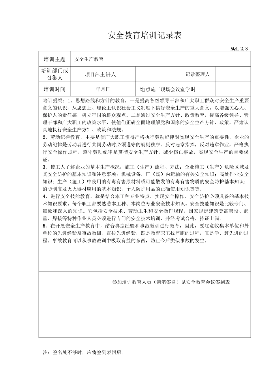 安全教育培训记录表_第3页