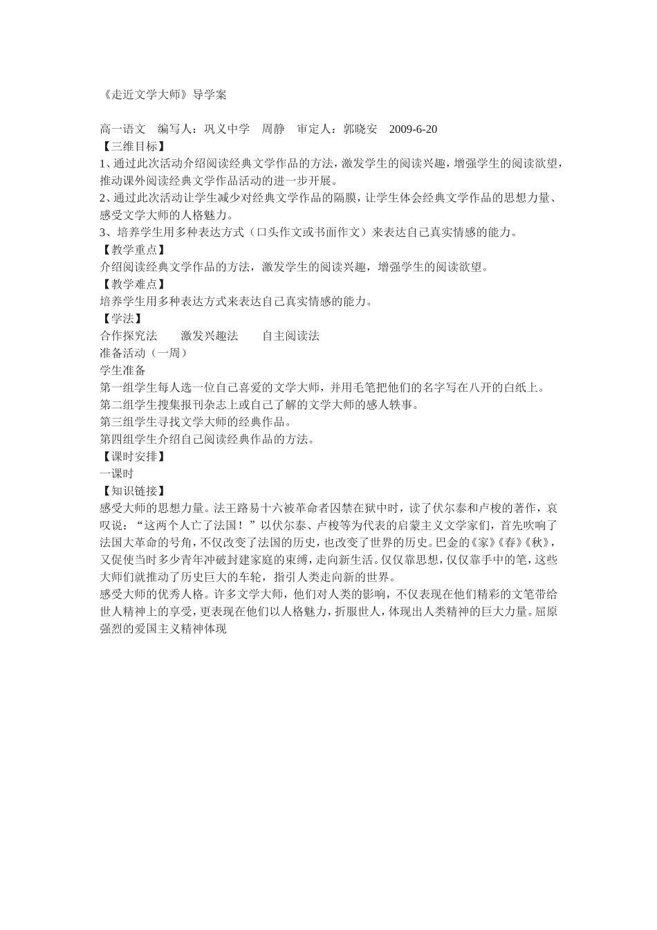 《走近文学大师》导学案_第1页
