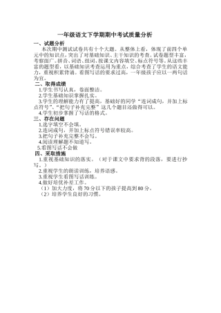 一年级期中考试成绩分析表