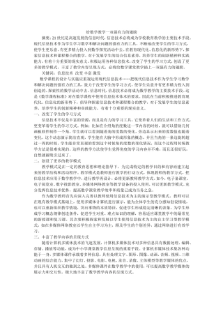 给数学教学一双强有力的翅膀