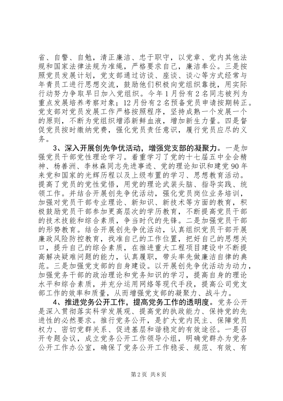 公司年度党务工作总结_第2页