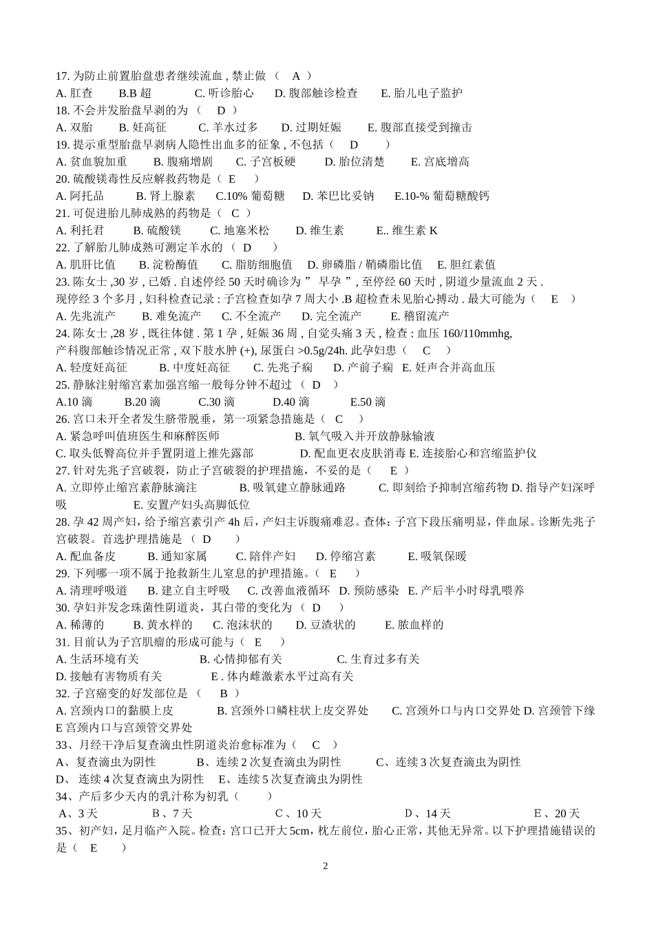 妇产科护理学试题及答案_第2页