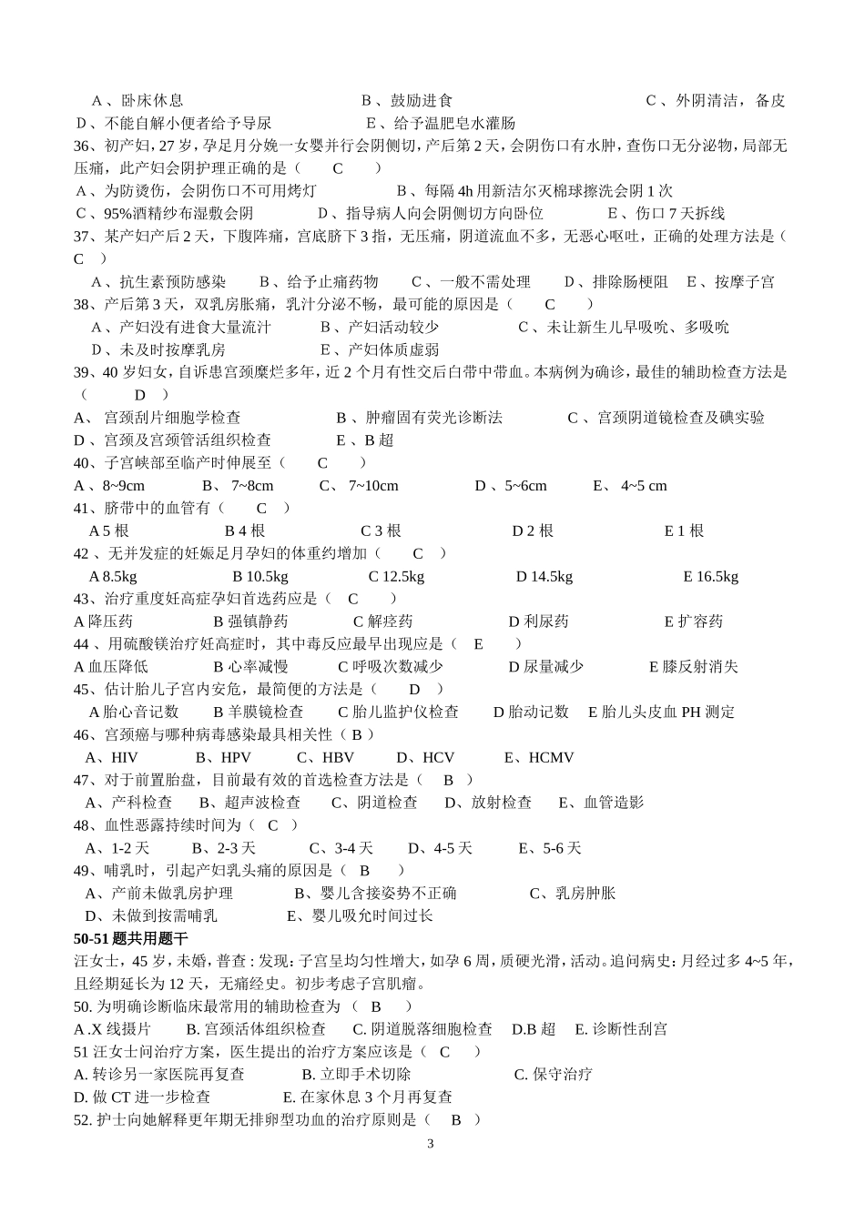 妇产科护理学试题及答案_第3页