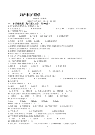 妇产科护理学试题及答案