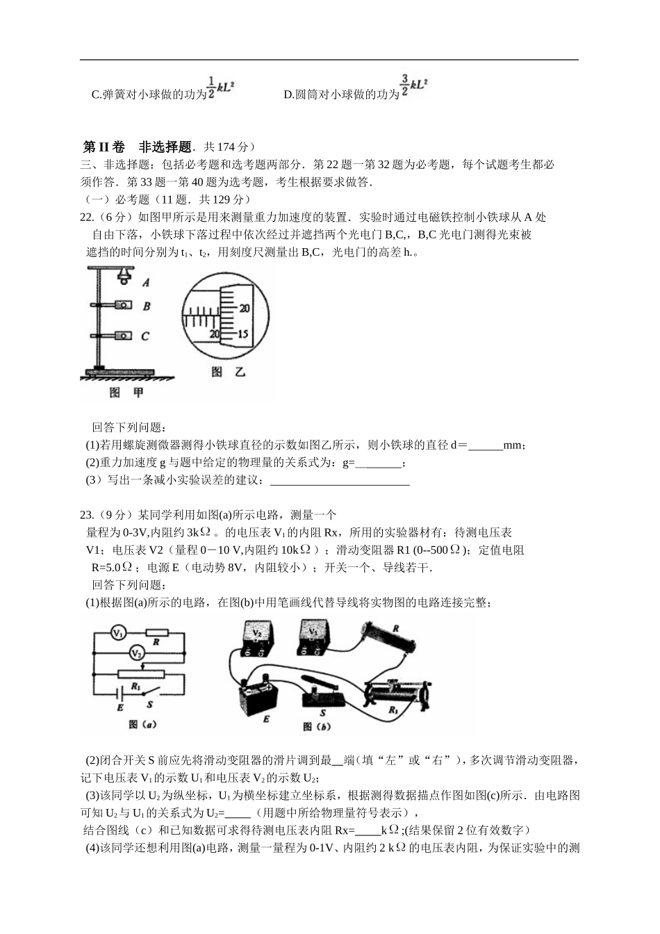 湖北省黄冈市2015届高三3月调考理综物理试题_第3页