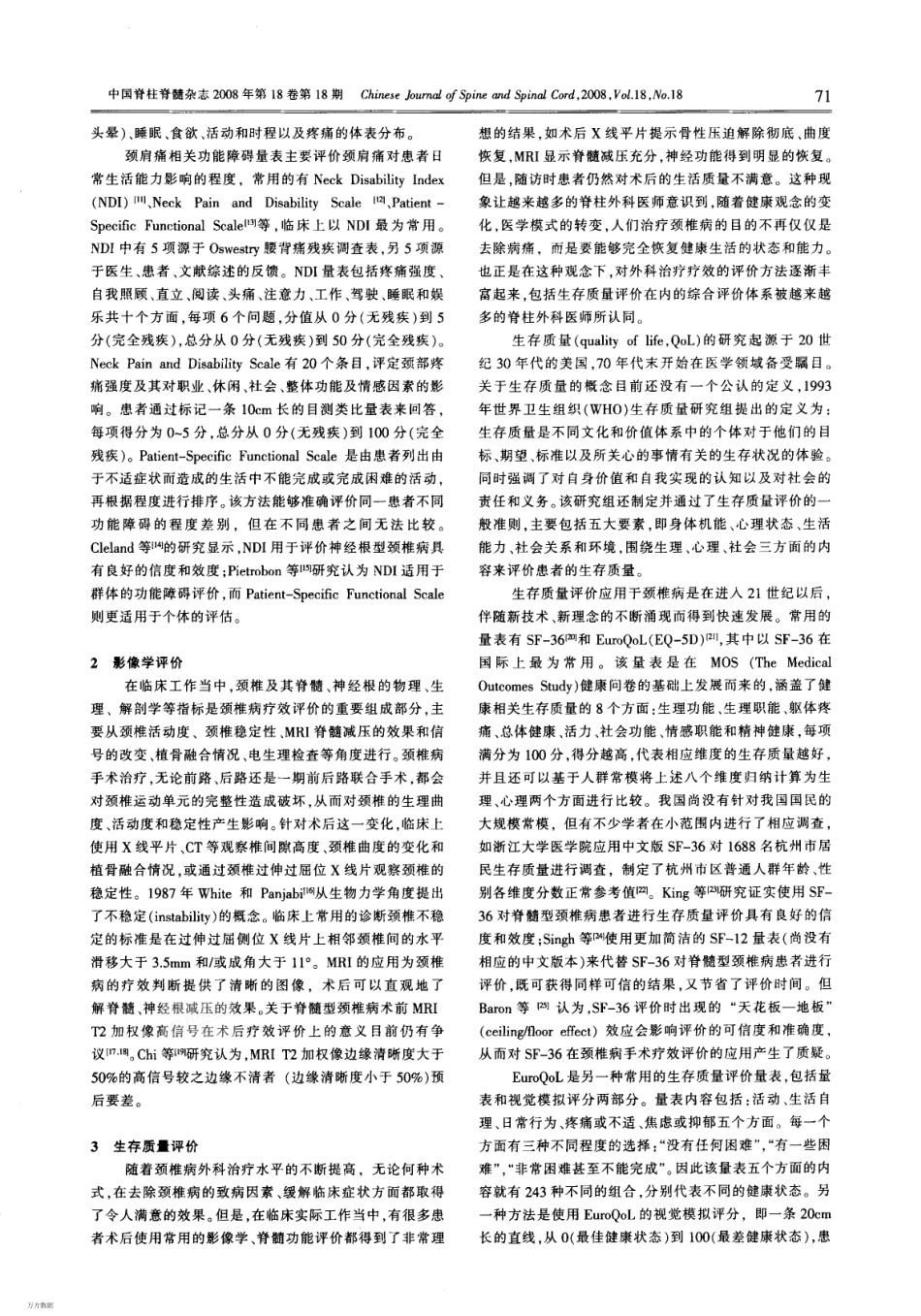 颈椎病外科治疗效果评价方法的进展_第2页