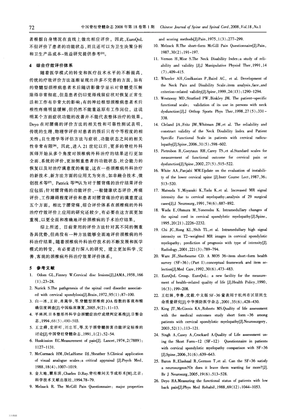 颈椎病外科治疗效果评价方法的进展_第3页