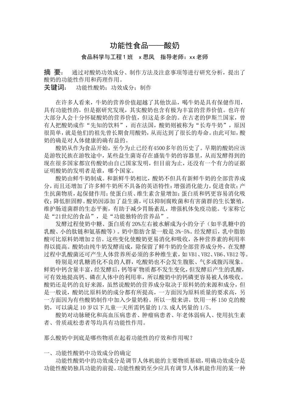 功能性食品之酸奶_第1页