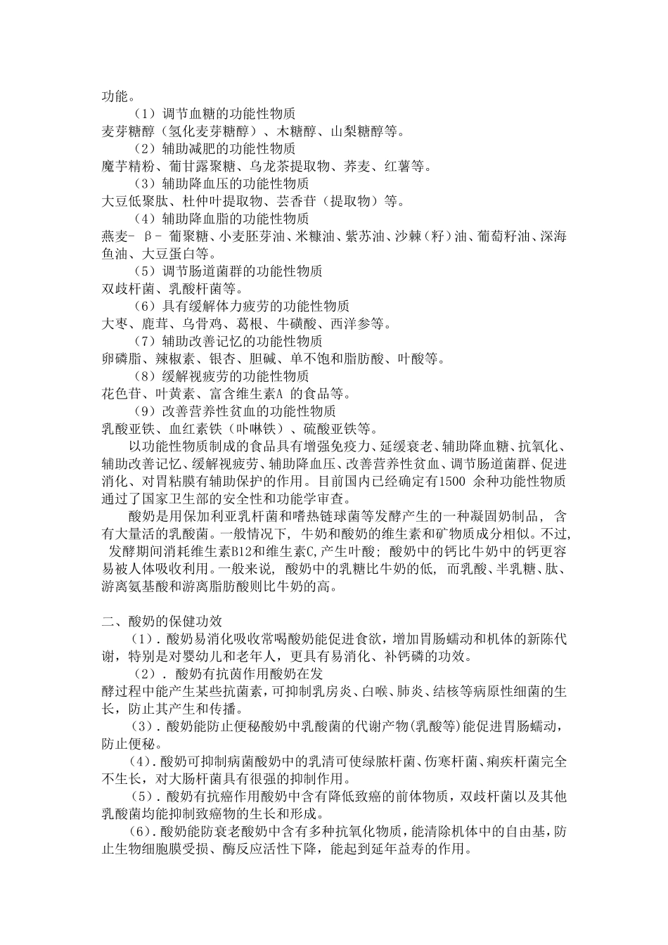 功能性食品之酸奶_第2页