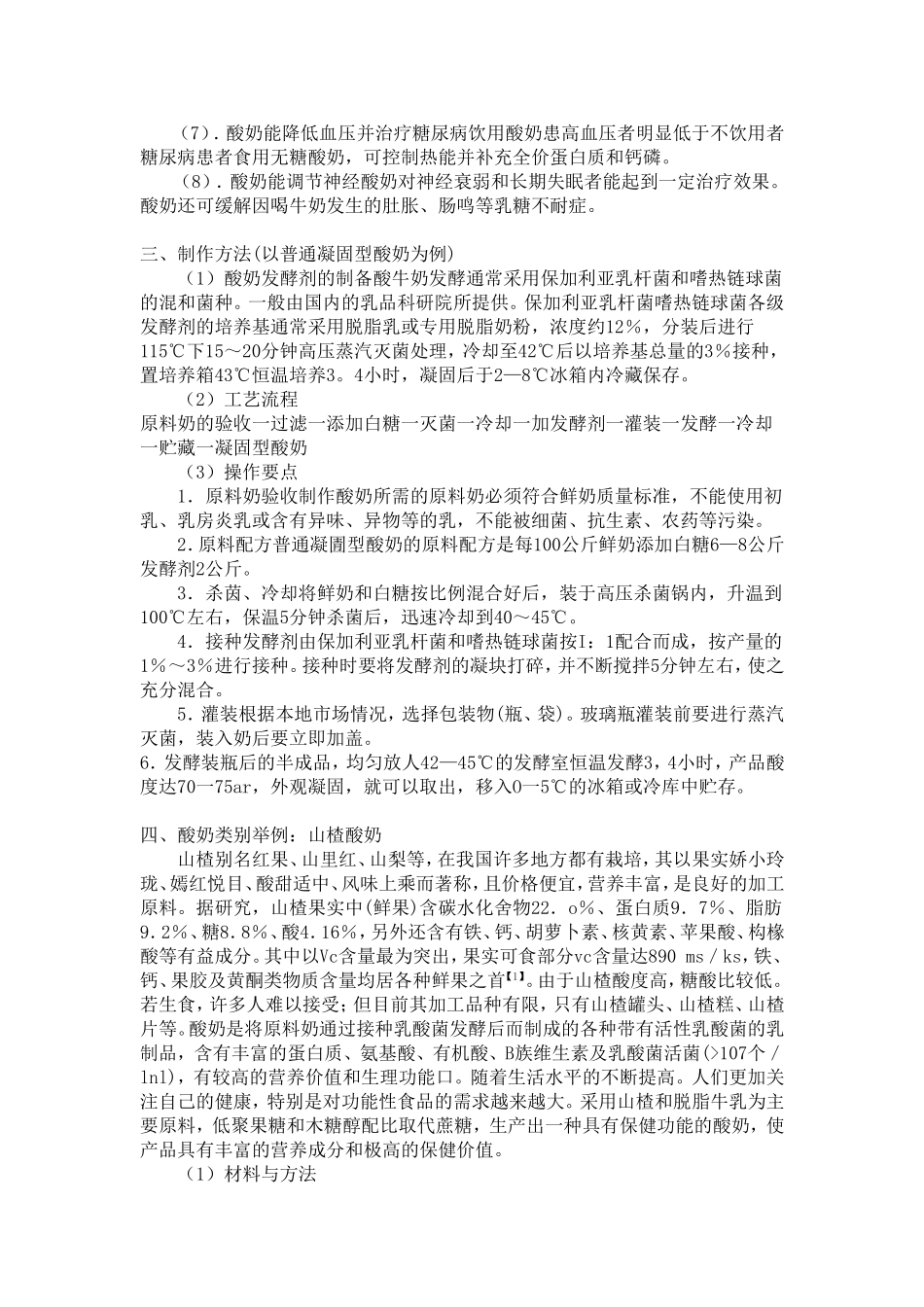 功能性食品之酸奶_第3页