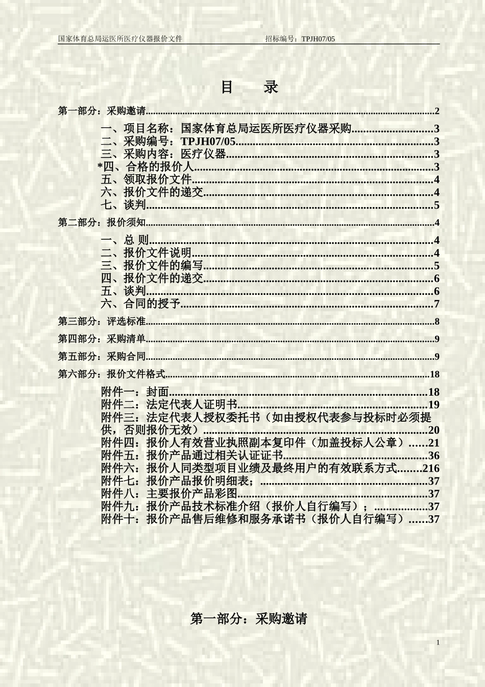 国家体育总局运医所医疗仪器采购_第2页