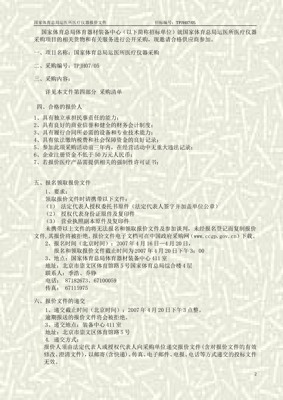 国家体育总局运医所医疗仪器采购_第3页