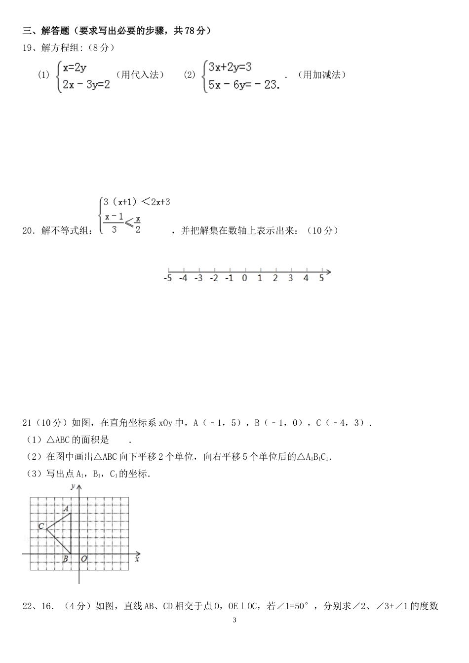 数学七下期考试题_第3页