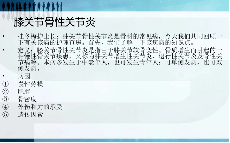 骨性关节炎及膝关节置换教学查房_第2页