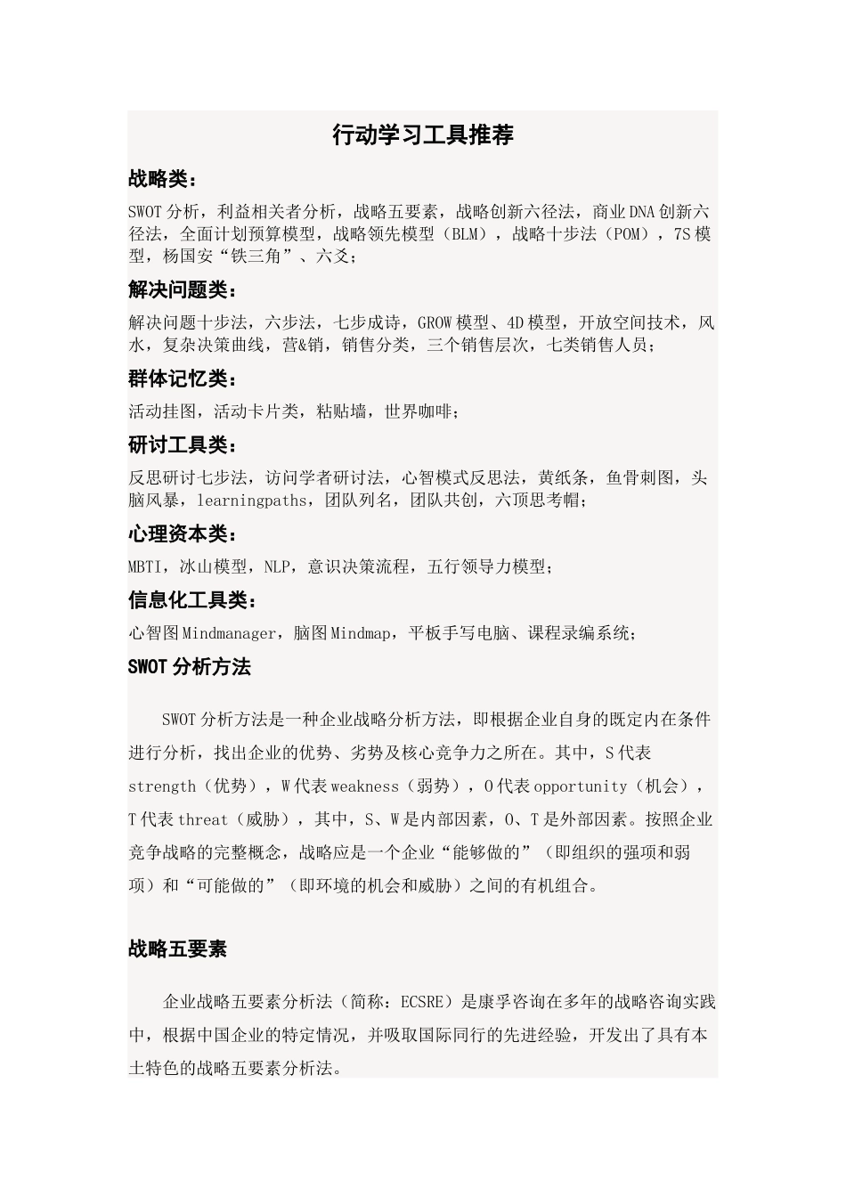 行动学习工具推荐_第1页