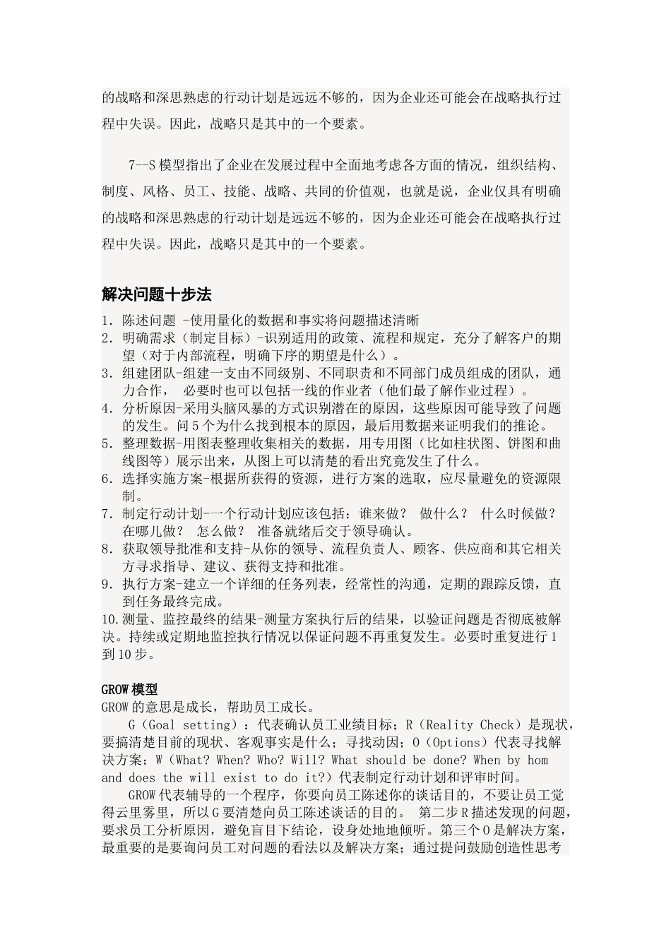 行动学习工具推荐_第3页