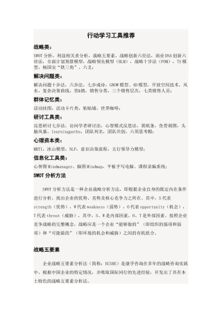 行动学习工具推荐