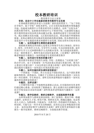 教育教学方法大家谈