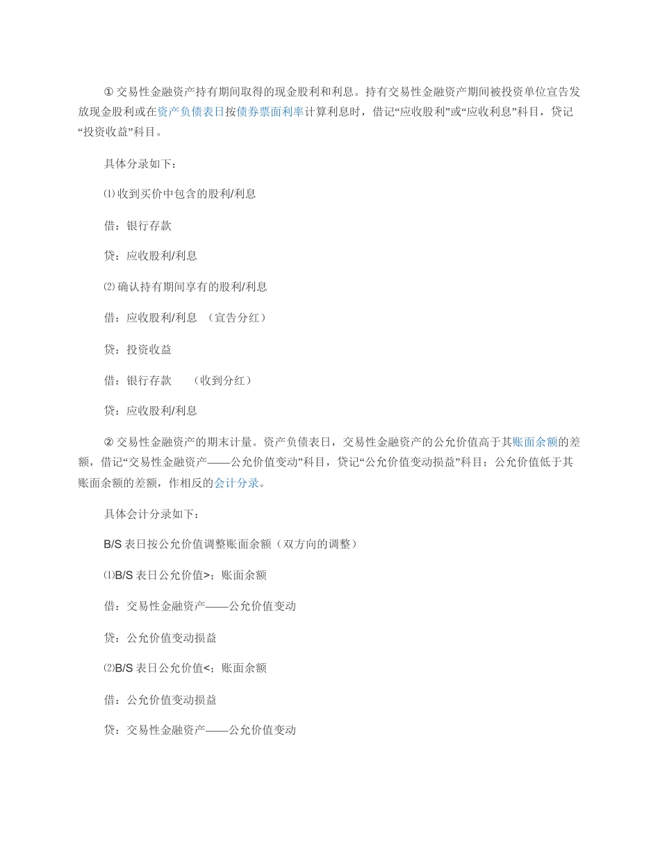 交易性金融资产的核算步骤_第2页