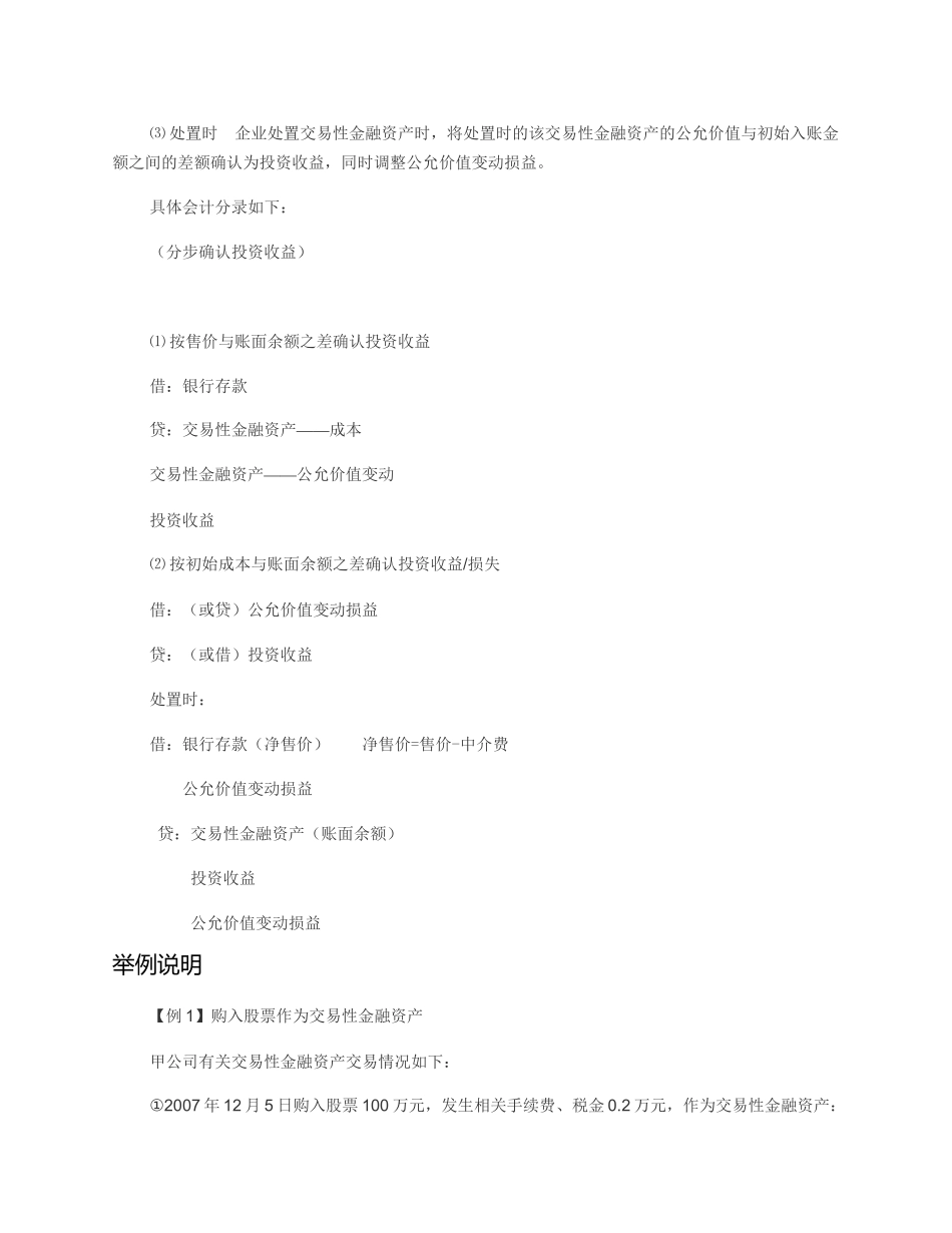 交易性金融资产的核算步骤_第3页