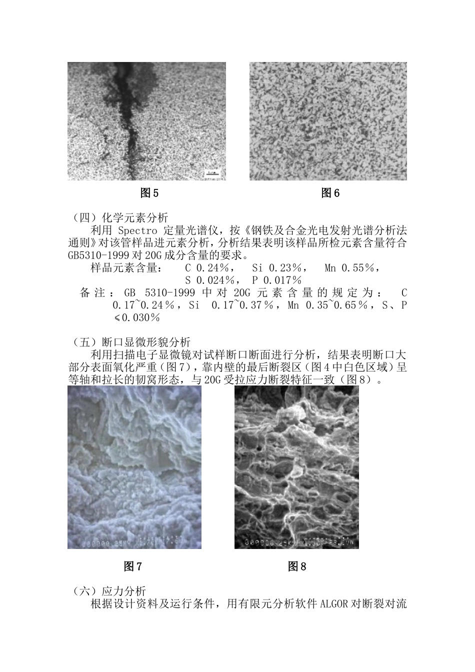 锅炉对流管胀口断裂原因分析及处理_第3页