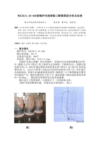 锅炉对流管胀口断裂原因分析及处理