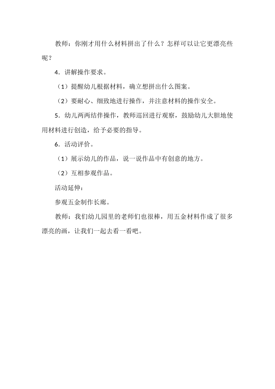 大班美术活动《创意无限》_第2页