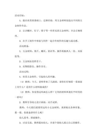 大班美术活动《创意无限》