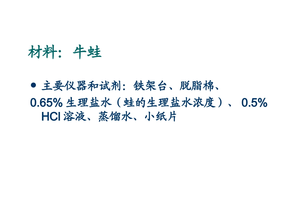 脊蛙反射实验_第2页