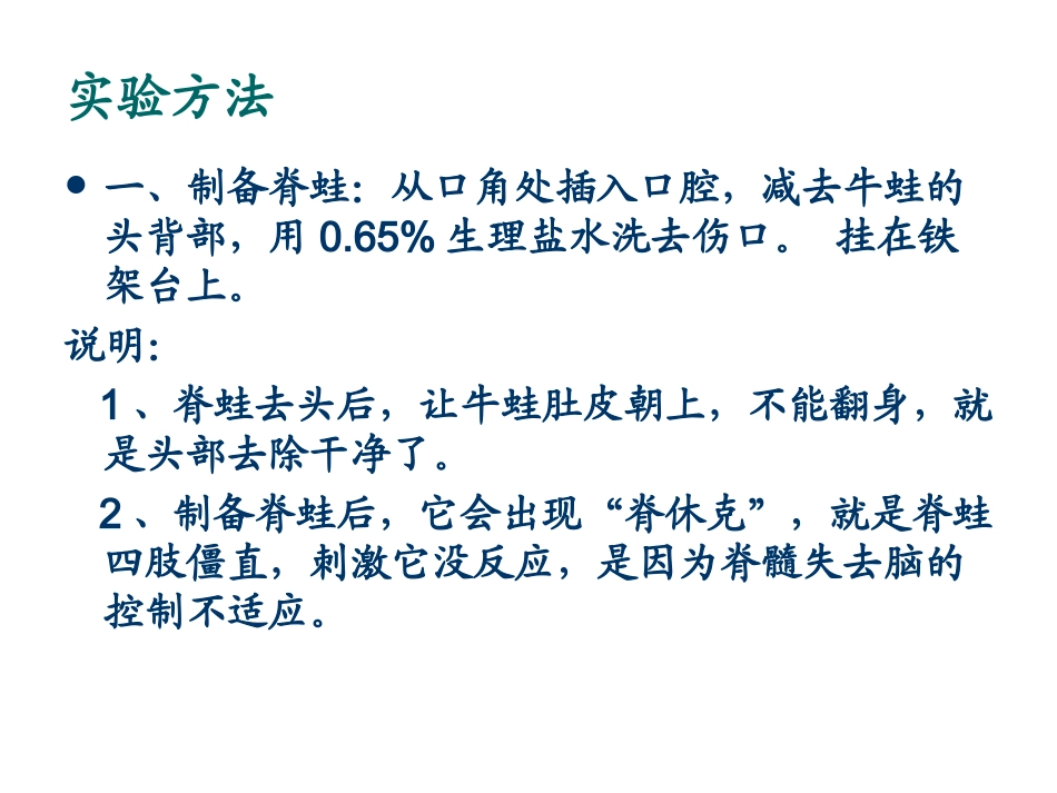 脊蛙反射实验_第3页