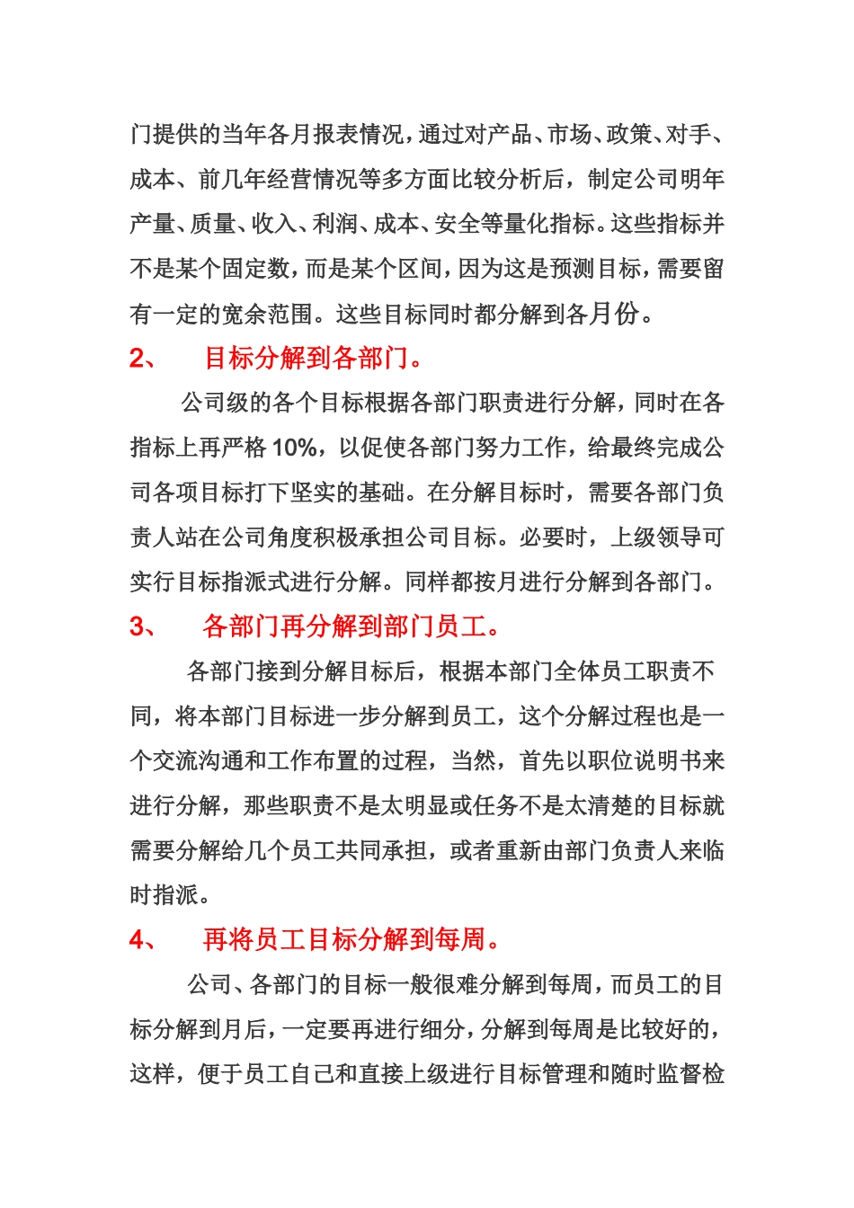公司绩效目标的设定_第2页