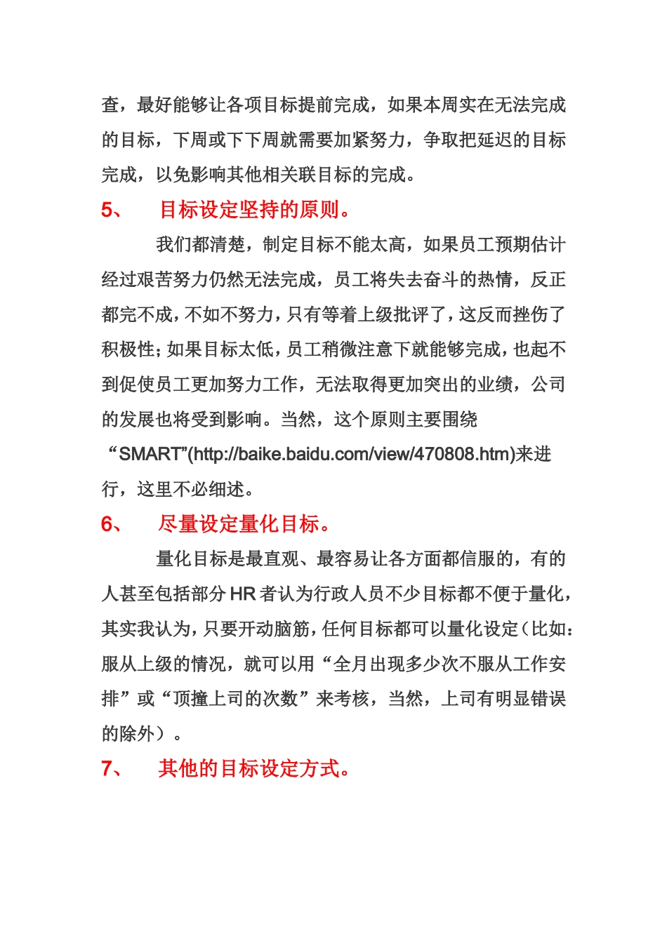 公司绩效目标的设定_第3页